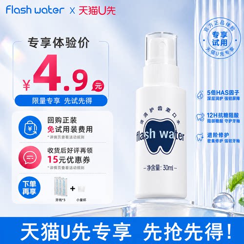 flashwater漱口水旅行装