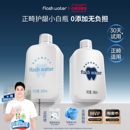 flashwater抗糖阻酸漱口水
