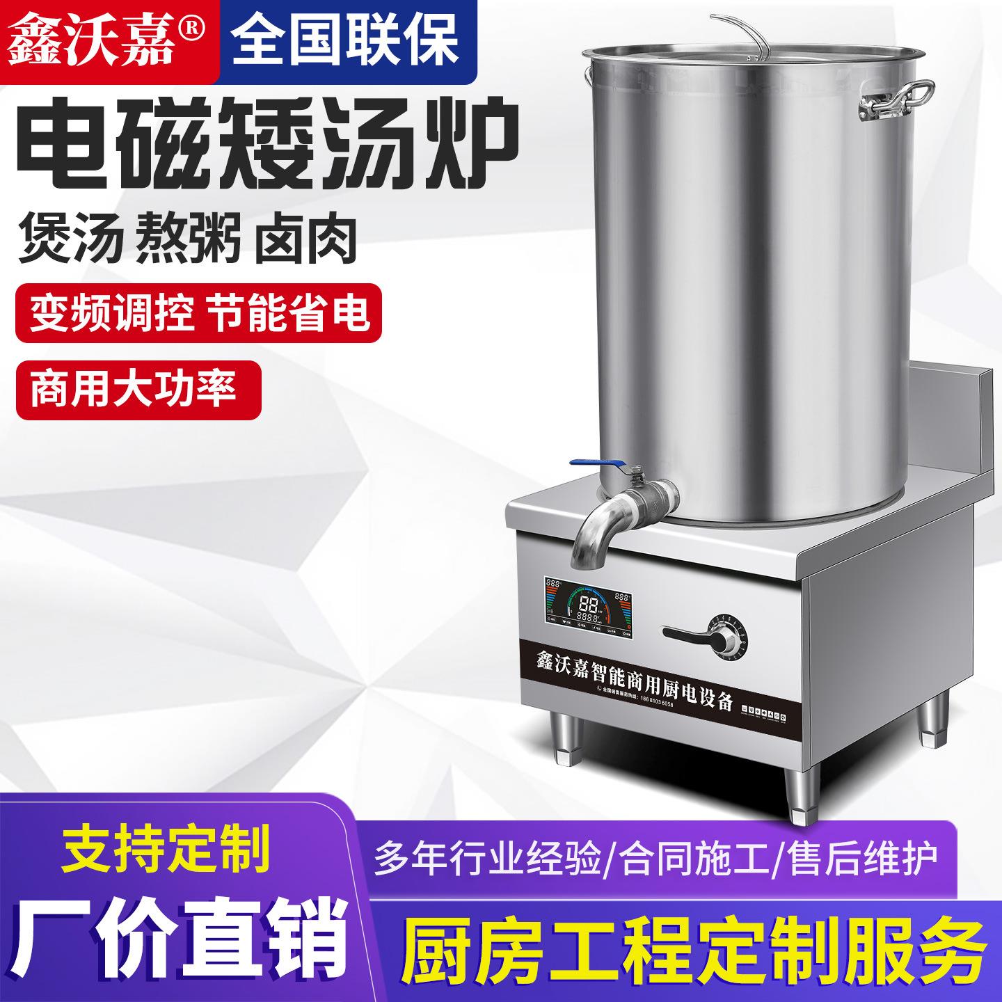 单头矮汤炉大功率平面电磁炉卤肉矮汤炉不锈钢汤桶高汤炉商用餐厅图片