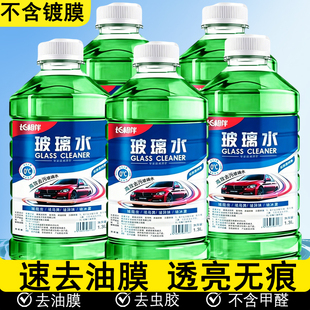 长相伴汽车玻璃水强力防冻清洗剂1.3L
