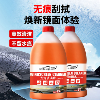 长相伴玻璃水防冻去污除虫胶