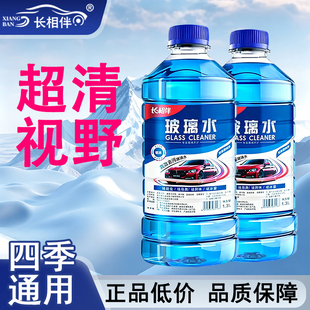 长相伴汽车玻璃水1.3L