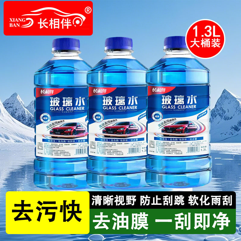 【品牌补贴】汽车玻璃水强力去虫胶去油膜雨刮水挡风玻璃清洗剂