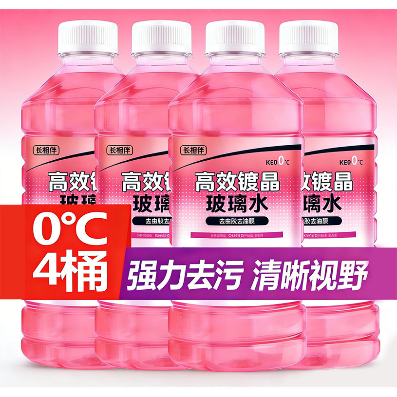 大瓶！去油膜玻璃水1.3L