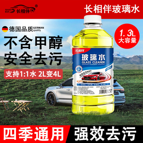 【爆款推荐】强力去污玻璃水