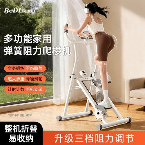 贝德拉多功能爬楼机家用