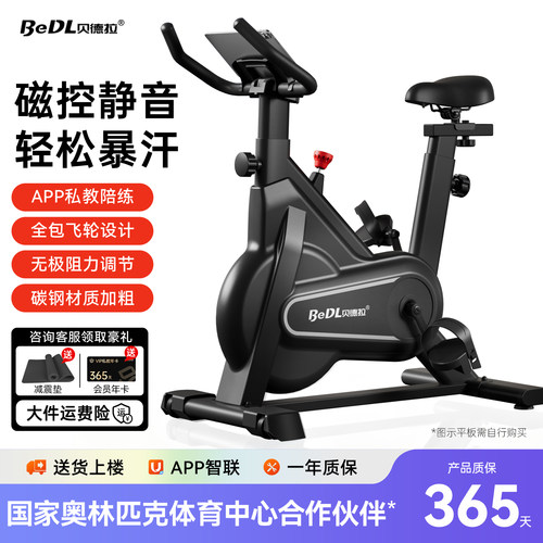 动感单车家用磁控运动健身自行车