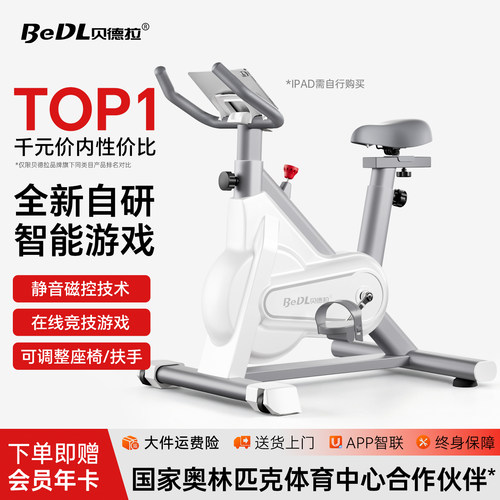 贝德拉动感单车磁控静音家用款