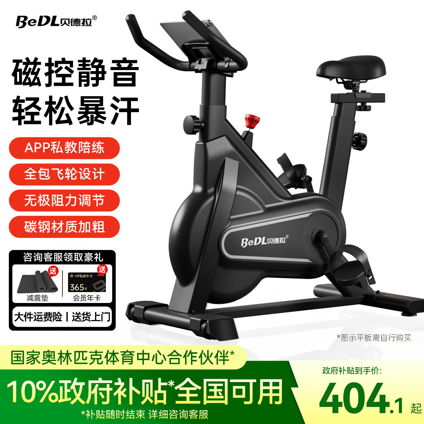 动感单车家用磁控运动健身自行车
