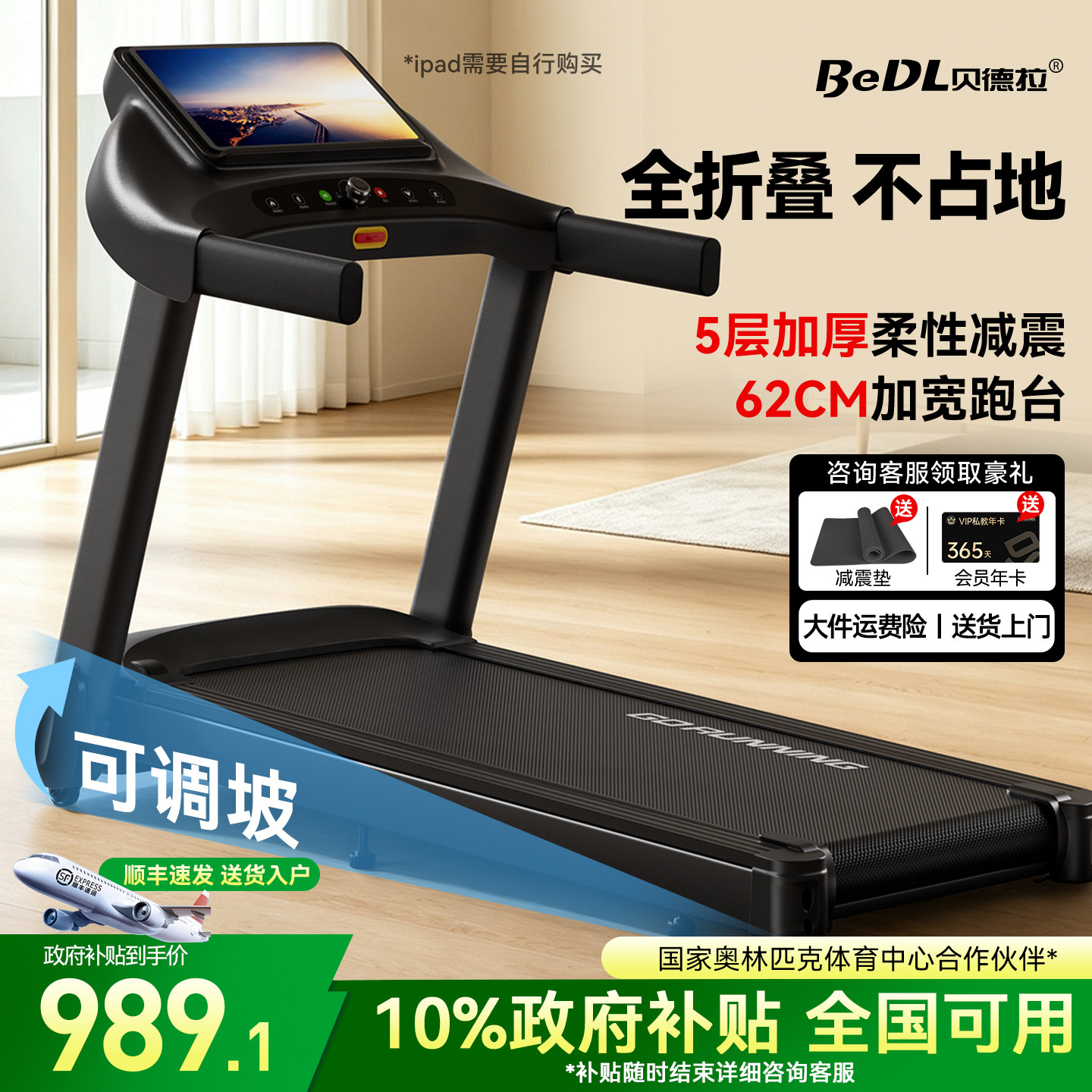 贝德拉X1跑步机小型家用款静音折叠健身房室内减肥爬坡机2026新款