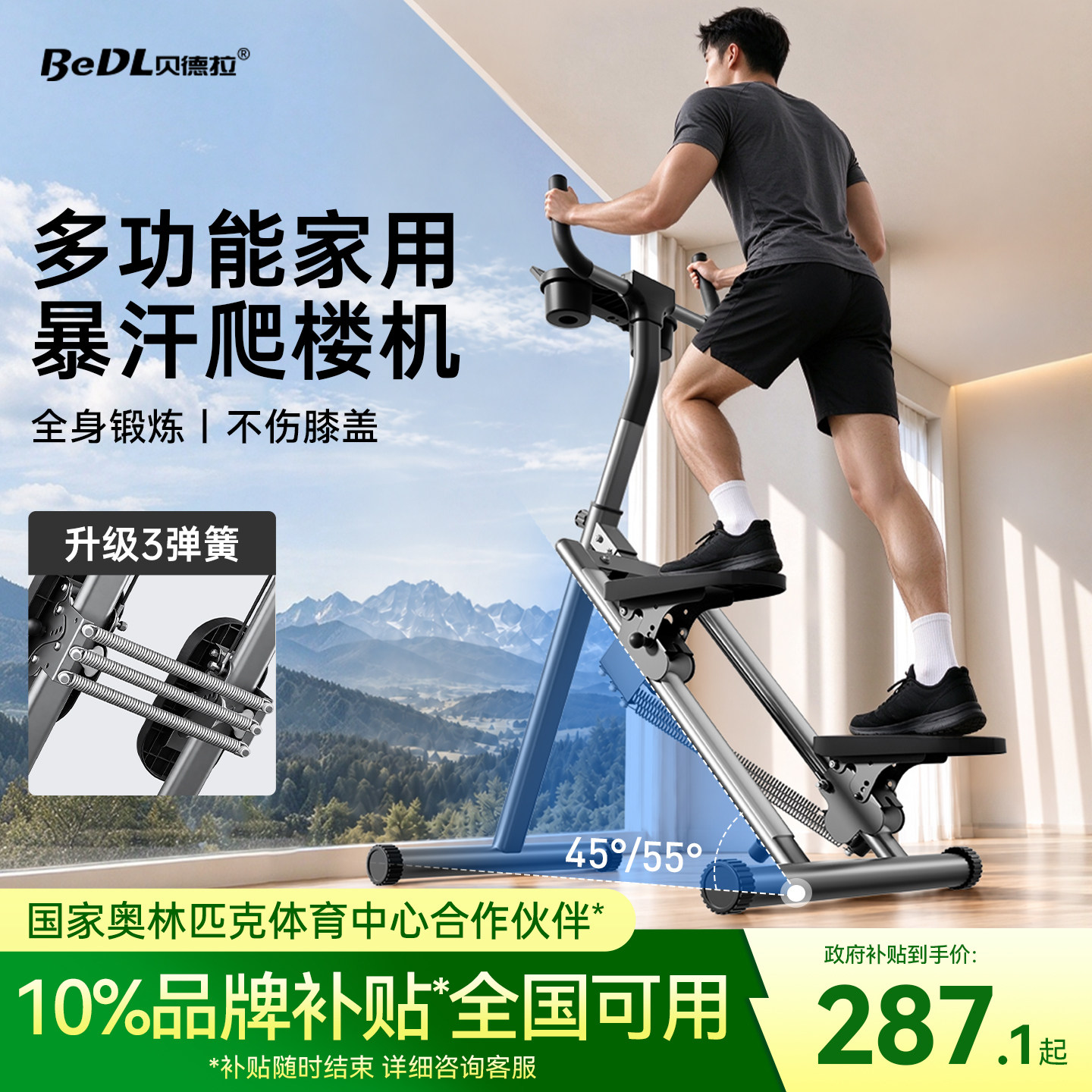 贝德拉可折叠家用爬楼踏步机