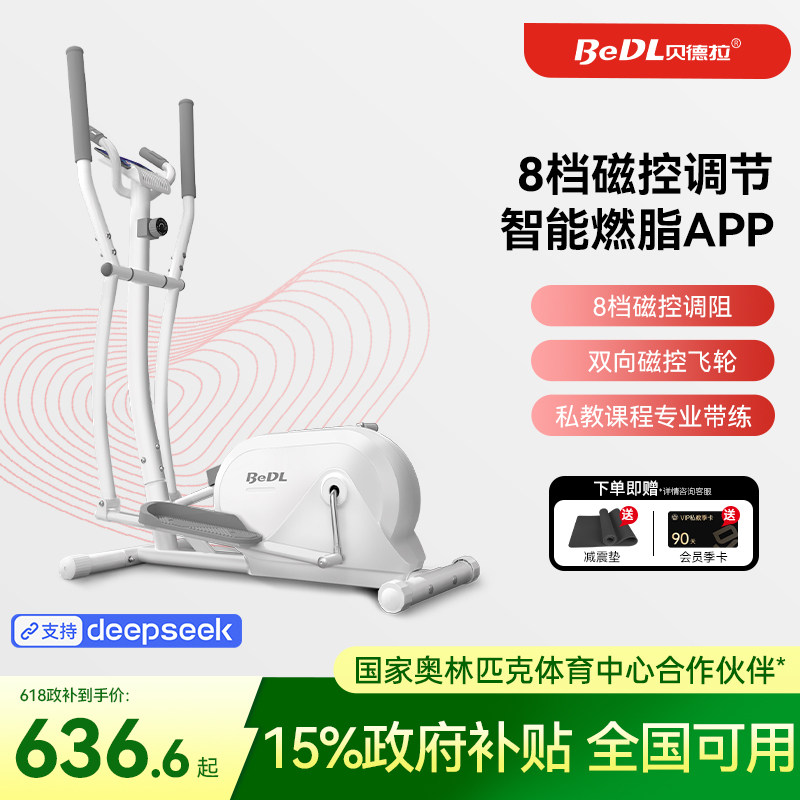 贝德拉椭圆机家用健身椭圆仪智能静音商用运动器材太空漫步机小贝