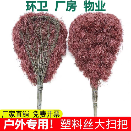 塑料丝大扫把户外物业水泥厂专用