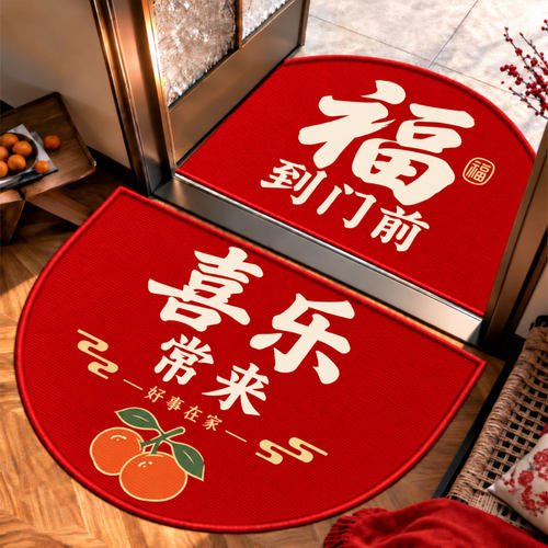 半圆红色喜庆防滑入户地垫