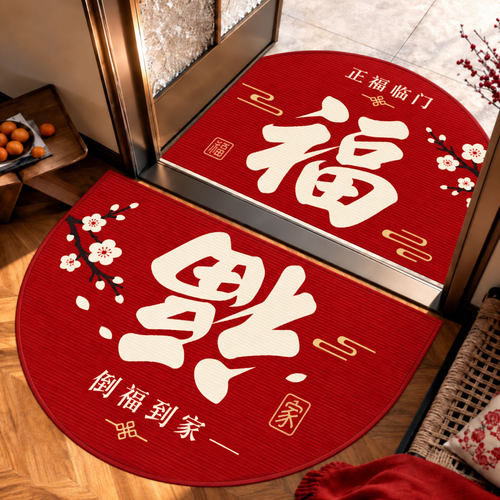 半圆红色喜庆防滑入户地垫