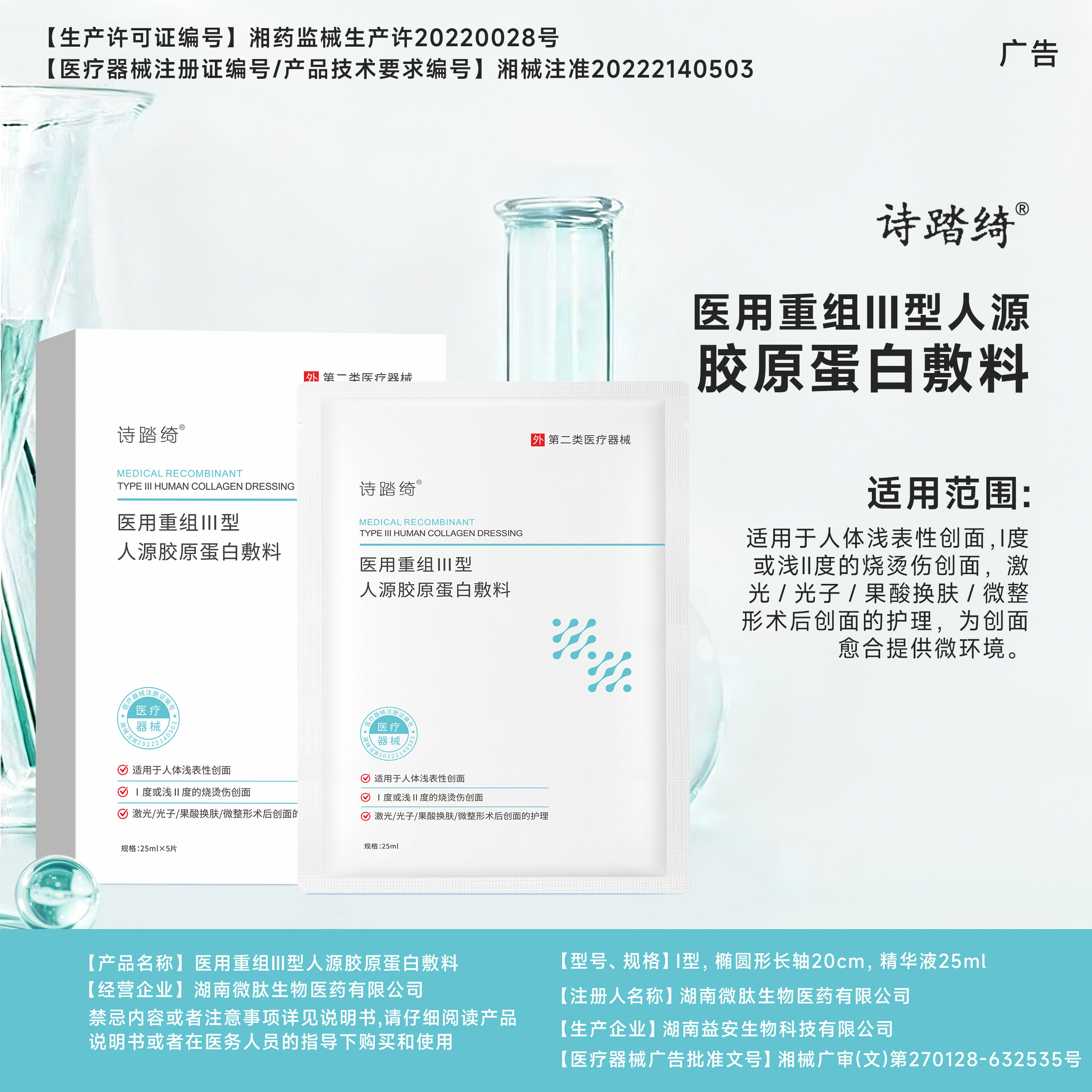 诗踏绮医用重组III型人源化胶原蛋白敷料 屏障受损医美术后1T