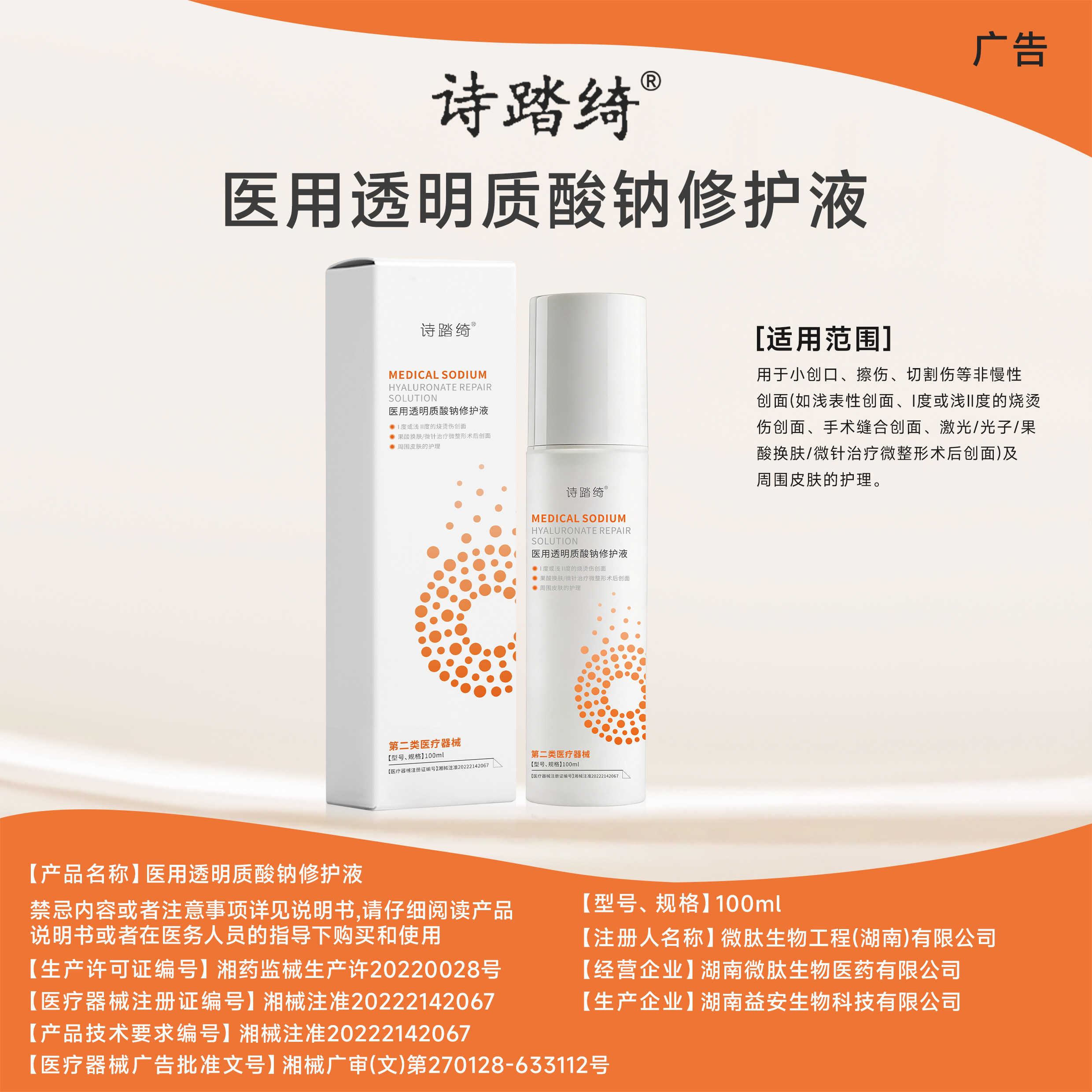 诗踏绮医用透明质酸钠修护液 海藻糖喷雾械字号医用护肤品
