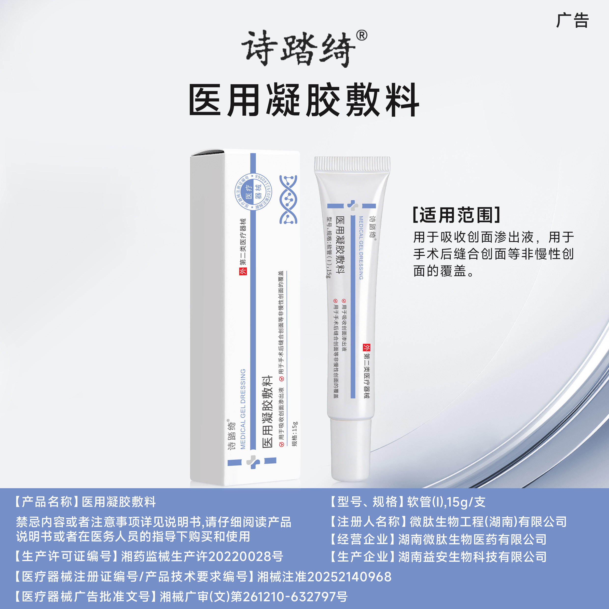 诗踏绮医用凝胶敷料修护创面湿性愈合消褪红肿修护术后隔离防护