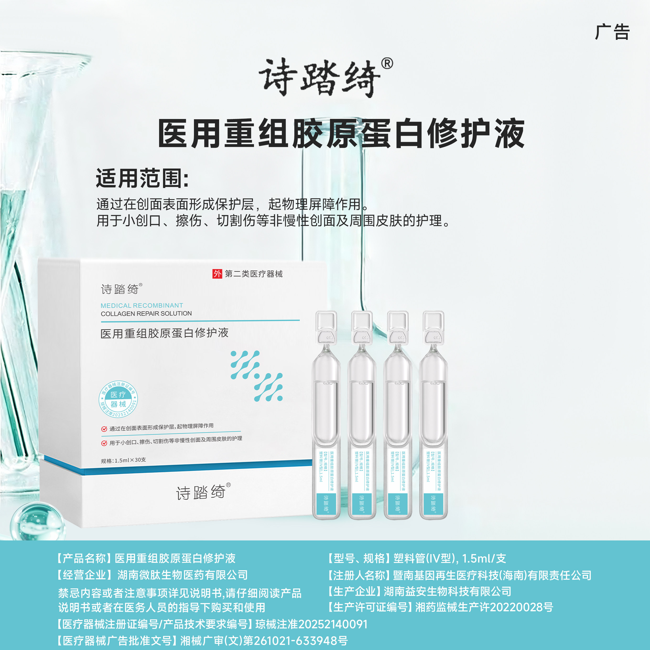 诗踏绮医用重组胶原蛋白修护液次抛精华医美术后创面修护