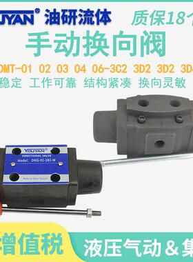 DMT液压D4手动06换向阀DMG 0 01 04 02 C4 W 2B2 C60 2D2 C2