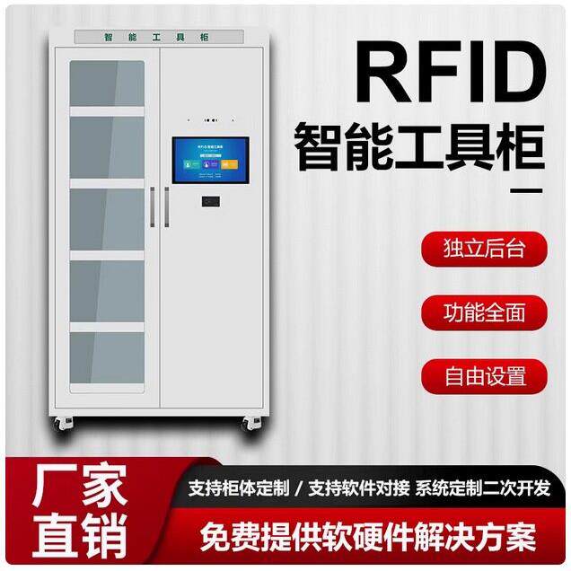 宁波工厂智能工具柜工具自动盘点借还柜指静脉人脸识别RFID智能柜