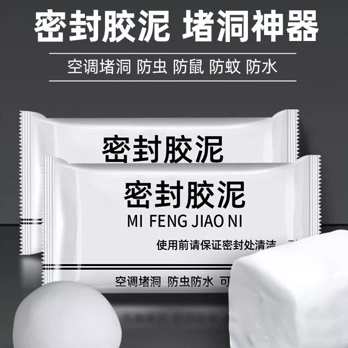 立友橡胶密封泥防水堵洞封孔