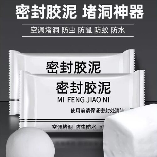 立友橡胶密封泥防水堵洞封孔