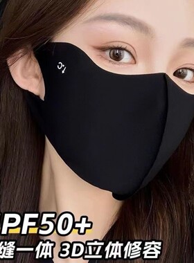 夏季3D冰丝透气防紫外线面罩