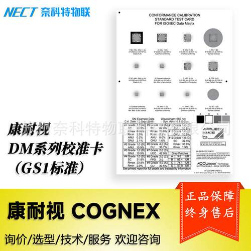 康耐视COGNEX DM系列校准卡 符合GS1标准 DMV-DMCCG DMCC
