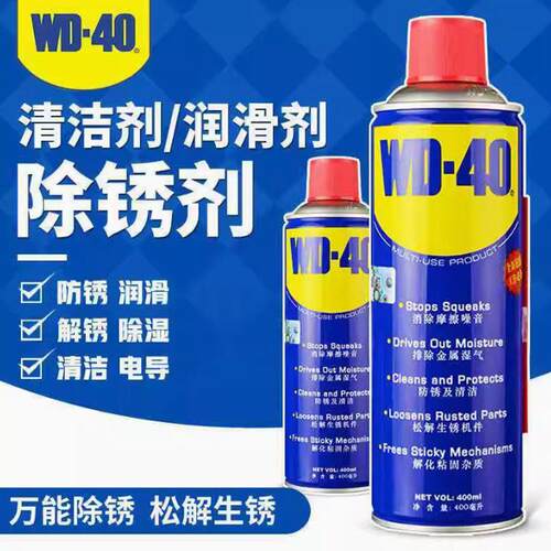 【鑫达】WD-40除锈剂l 金属强力螺丝螺栓松动剂防锈润滑剂
