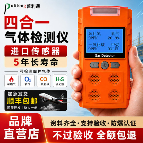 【品牌直营】普利通四合一检测仪