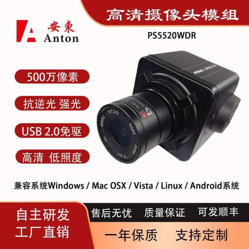 500万WDR摄像头模组USB2.0免驱模