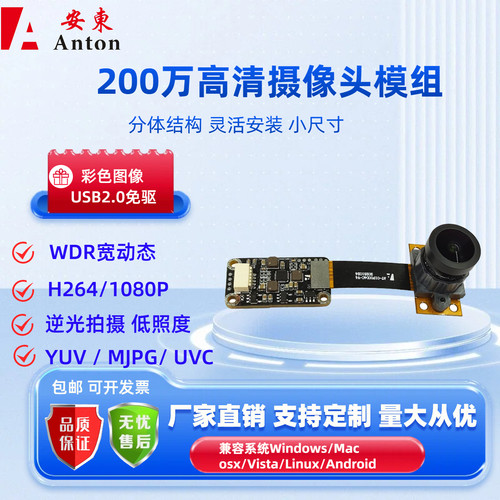 安东200万HC2093分体摄像头模组