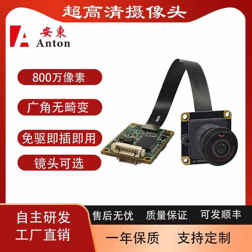 800万高清2.6MM7MM摄像头模组