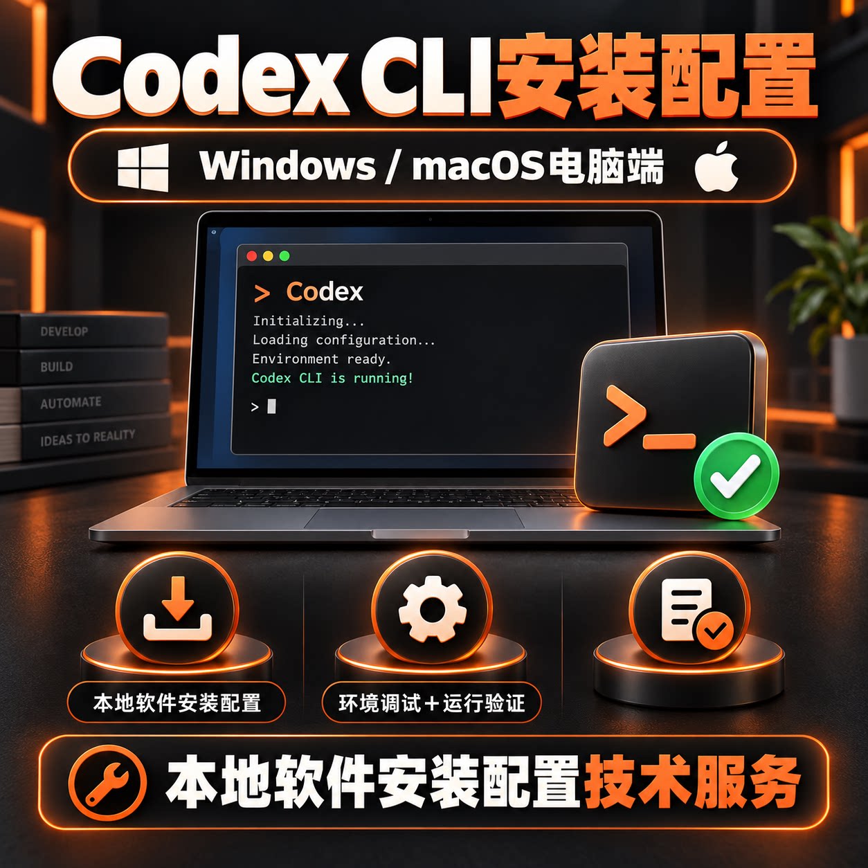 Codex远程安装接deepseek服务 配置 搭建Mac Win满配版一对一安装