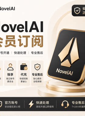 Novelai会员订阅 共享Novel ai独享Vibe Transfer V4 AI绘画小说