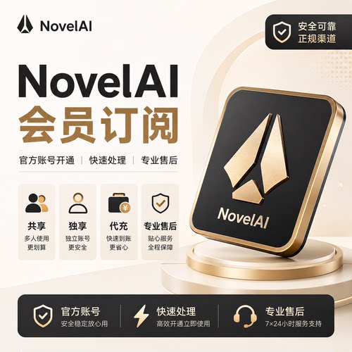 Novelai会员订阅 共享Novel ai独享Vibe Transfer V4 AI绘画小说