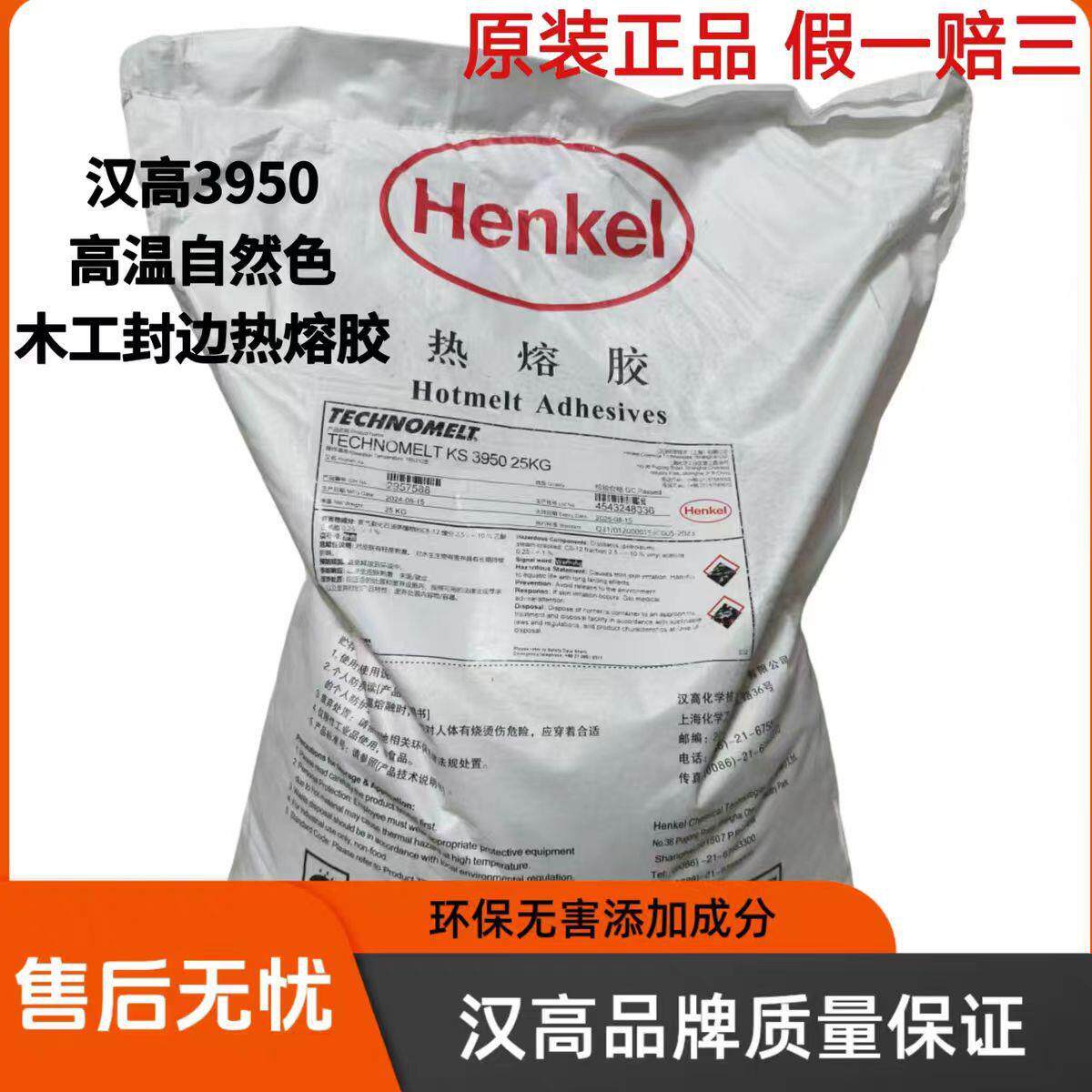 热熔胶颗粒KS950高温木皮PVC封边机专用橱柜门25公斤高温胶
