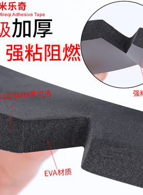 加厚黑色EVA海绵胶带保温棉阻燃隔热耐高温单面胶条自粘强力防撞
