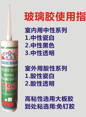 玻璃胶中性胶家用防水防霉厨卫酸性硅酮胶瓷白透明黑色强力密封胶