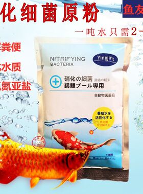 鱼池硝化细菌生态干粉菌消化细菌净水硝化活菌硝化菌水族硝化细菌