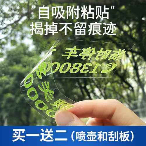 静电贴不留胶无痕贴临时停车电话号码牌车内挪车车内汽车移车卡