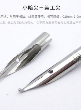 钢笔尖配件英雄1063/007/616通用小暗尖弯头美工尖特细0.38/0.5mm