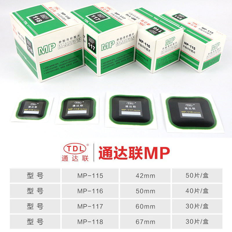 通达联补胎补片MP-115/116方形真空胎冷补片胶水汽车轮胎外胎贴片