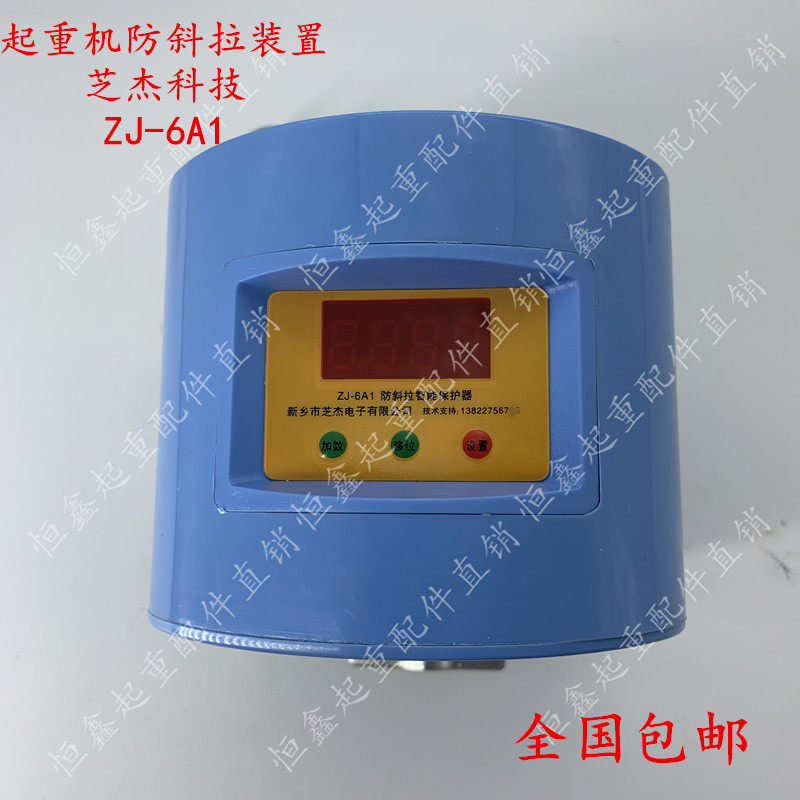 起重机行车电动葫芦防斜拉保护装置智能控制器芝杰ZJ-6A1/6A2/6A3