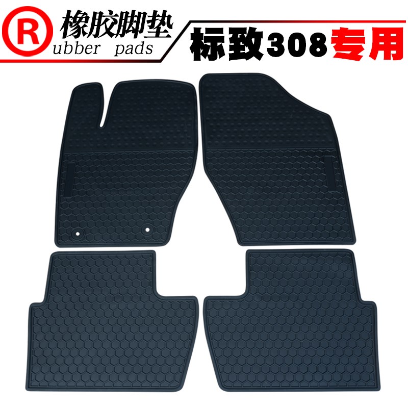 适用于标致307/308/308S/2008/4008橡胶脚垫耐磨脚踏垫防水地垫