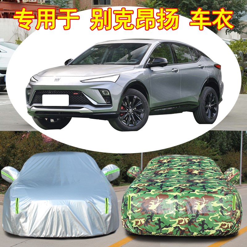 2022款别克昂扬GS车衣车罩加厚防雨防晒隔热遮阳汽车车套盖车布