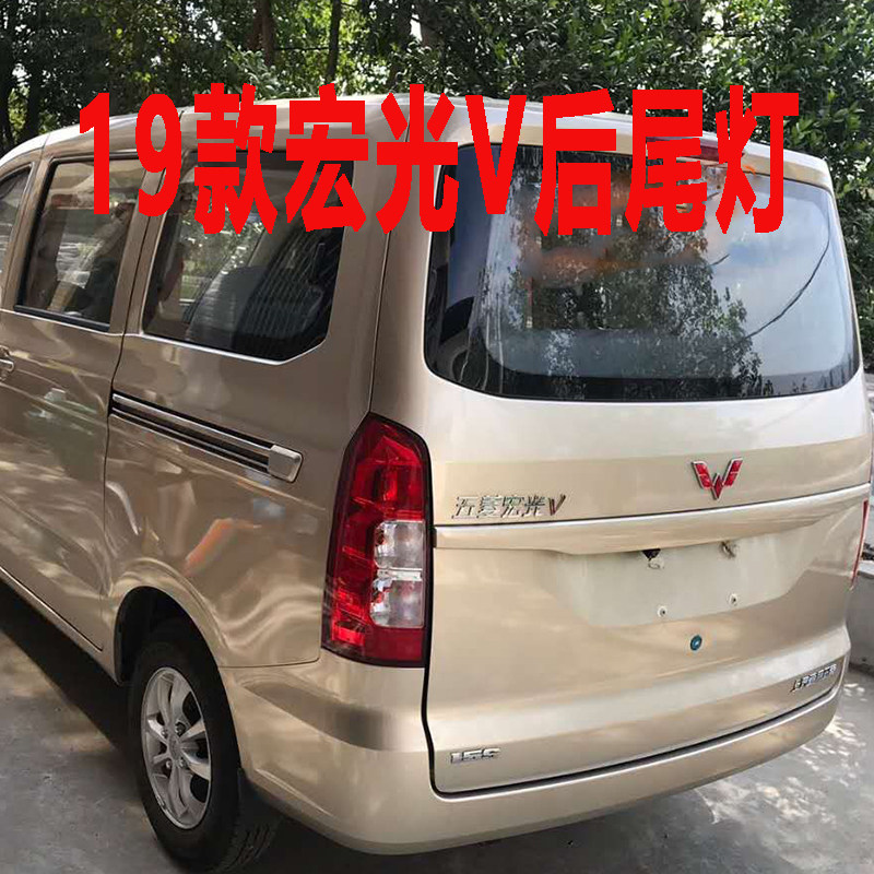 适用于19款宏光V后尾灯宏光VCN110V防追尾灯后刹车灯后转向灯配件