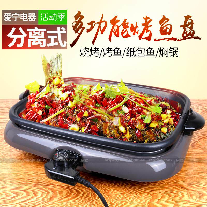 爱宁301烤鱼炉商用烤鱼家用盘纸粘上烤不锅烤肉机纸包专用电鱼