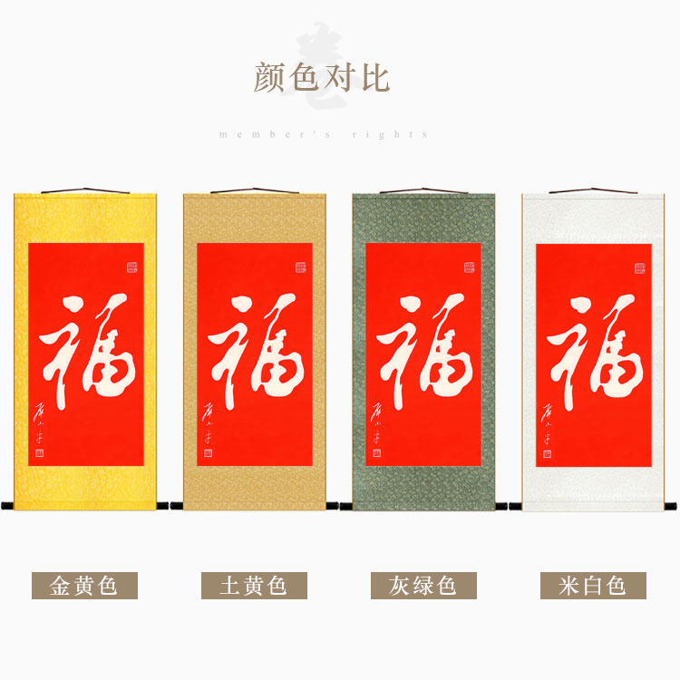 小平福字书法挂画 中式复古书房玄关客厅装饰字画 卷轴丝绸画定制